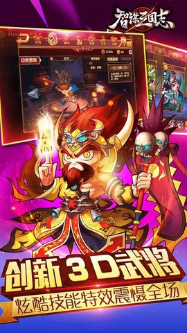 计谋三国志图3