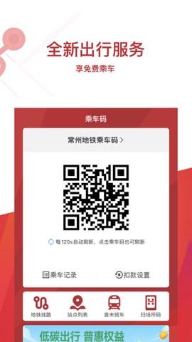常州地铁图3