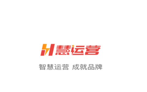慧运营[图1]