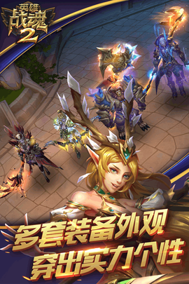 英雄战魂2[图1]