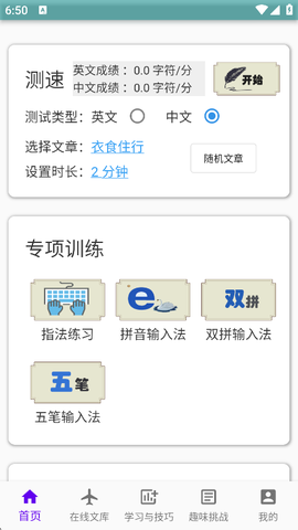 只语打字训练[图2]