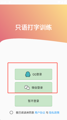 只语打字训练[图6]