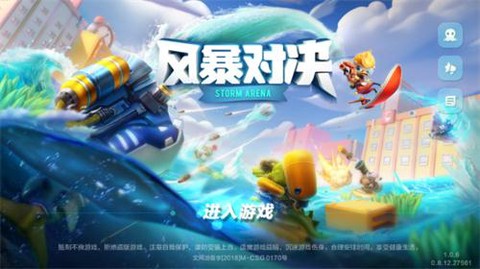 风暴对决图1