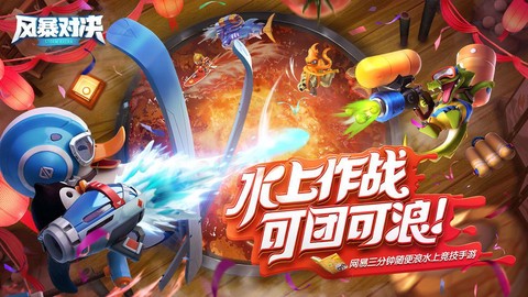 风暴对决图2