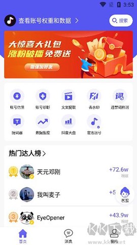 轻抖极速版[图2]