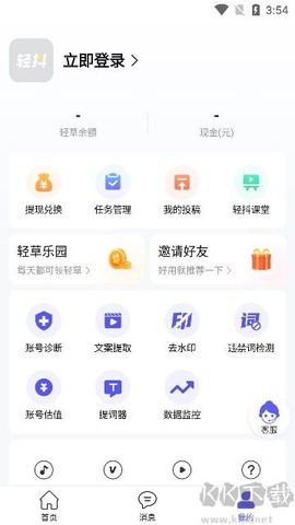 轻抖极速版[图4]