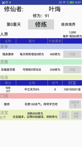 修仙论道图2