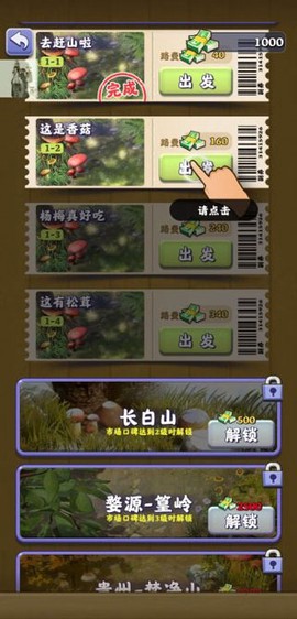夺笋高手图3