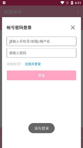 抠图神手[图6]