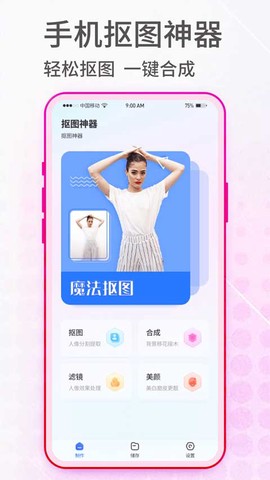 抠图神手图2