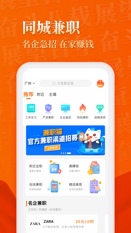 兼职猫-同城找工作求职招聘平台图1