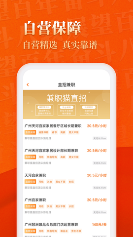 兼职猫-同城找工作求职招聘平台图2