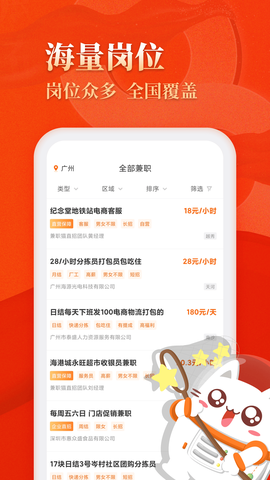 兼职猫-同城找工作求职招聘平台图3