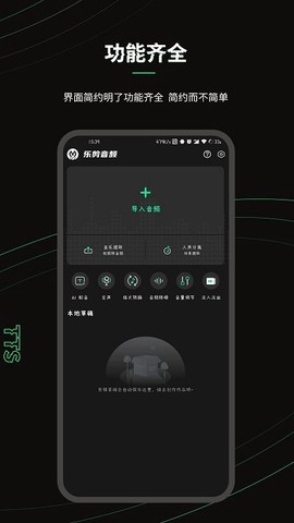 乐剪音频图1