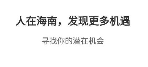 人在海南[图2]