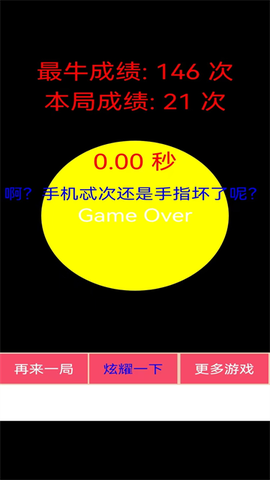 疯狂手指图2