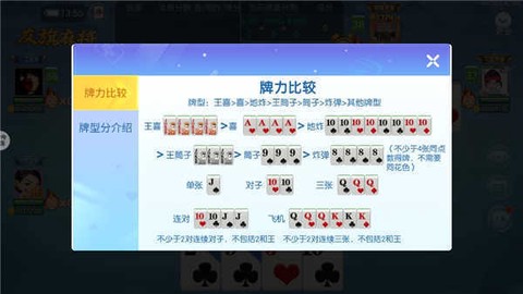 友旗麻将[图2]