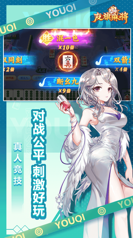 友旗麻将图1