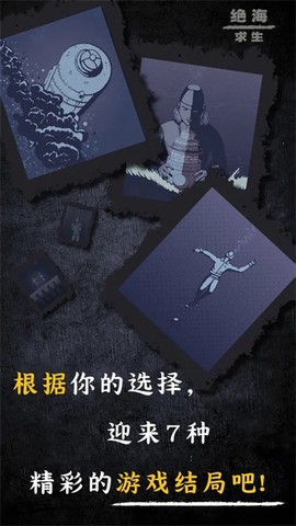 绝海求生图3