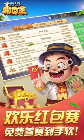 元游斗地主[图1]