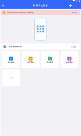 屏幕滑动助手[图1]