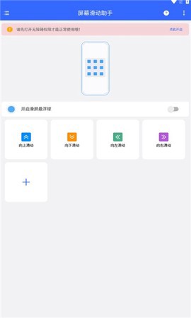 屏幕滑动助手图1