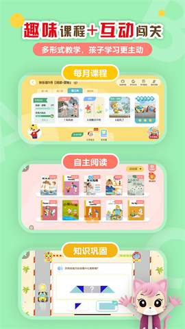 巧虎平板版图2