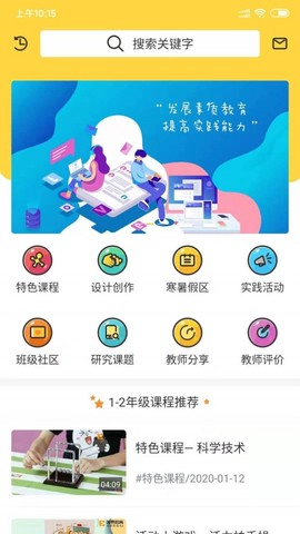 小学综合实践图1