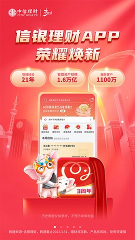 信银理财图1