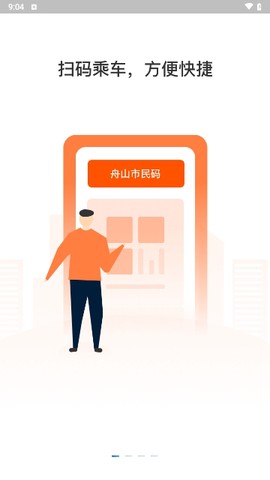舟山公交图2