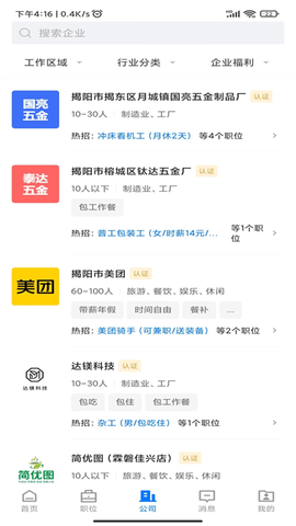 揭阳直聘[图2]