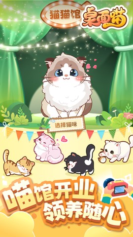 桌面喵图3