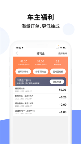 乐拼用车车主图1