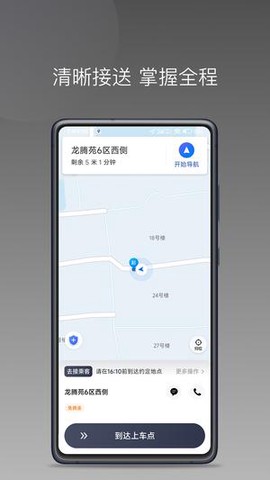 乐拼用车车主图3
