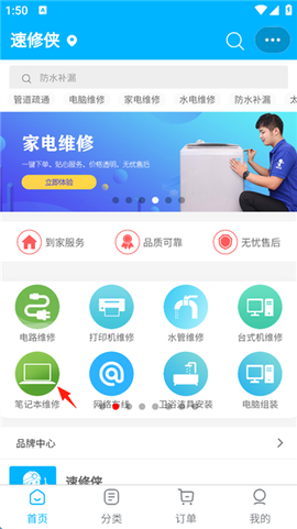 速修侠上门维修[图4]
