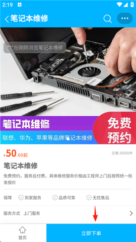 速修侠上门维修[图5]