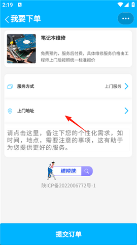 速修侠上门维修[图6]