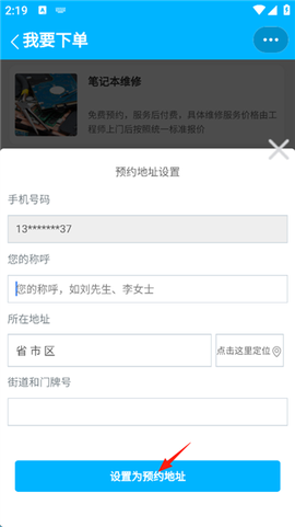 速修侠上门维修[图7]