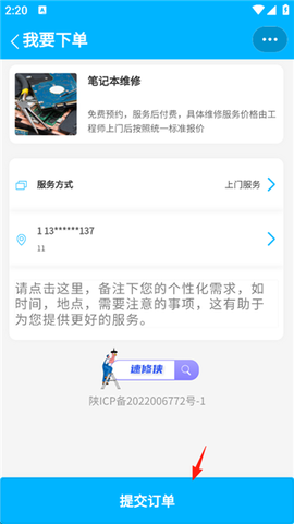 速修侠上门维修[图8]