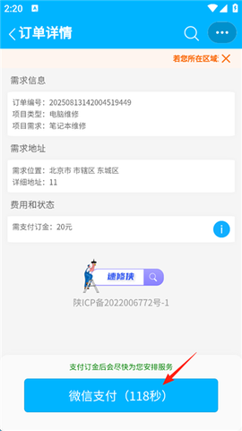 速修侠上门维修[图9]