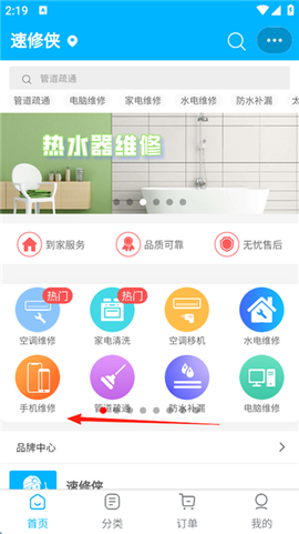 速修侠上门维修图3