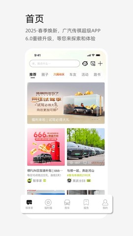 广汽传祺官网图1