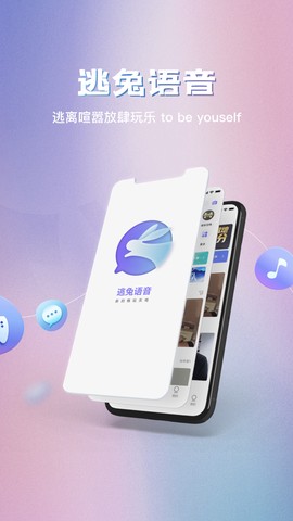逃兔语音图3