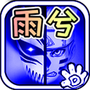 死神vs火影