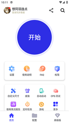 想同羽连点[图1]