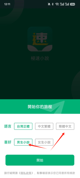 极速小说图1
