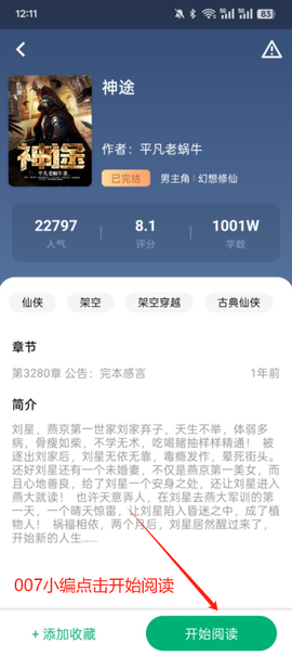 极速小说图3