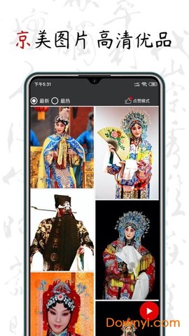 京剧迷图3