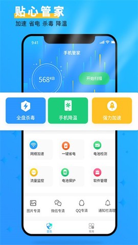 手机管家大师[图1]