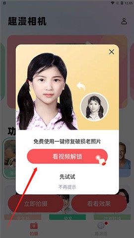 趣漫相机[图2]